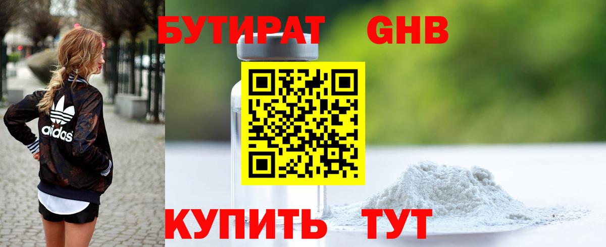 Бутират бутик Фрязино