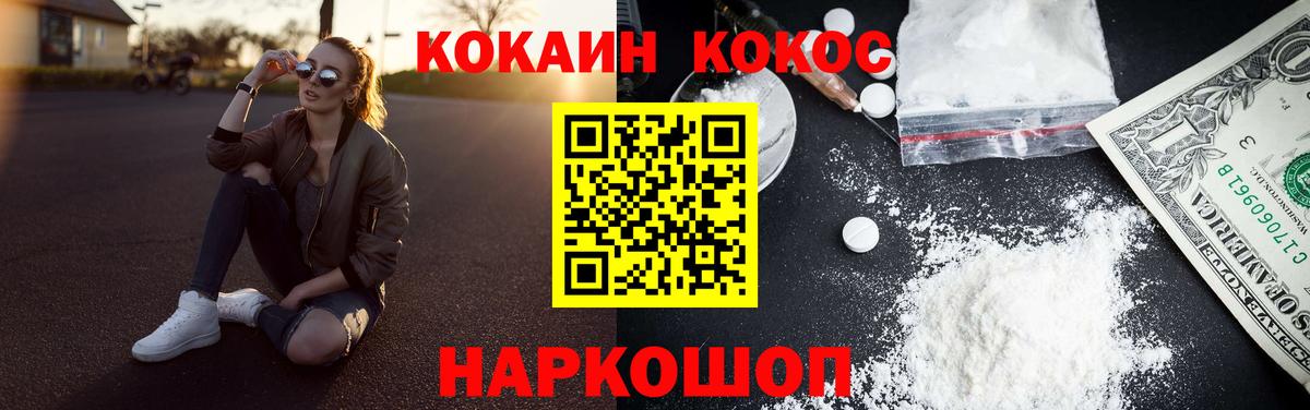 Кокаин Колумбийский  КОКАИН  Фрязино  Вход с VPN 