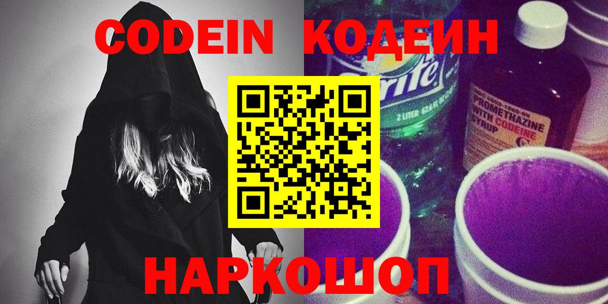 Фрязино  Кодеиновый сироп Lean напиток Lean (лин)  Вход с VPN  Кодеиновый сироп Lean напиток Lean (лин) 