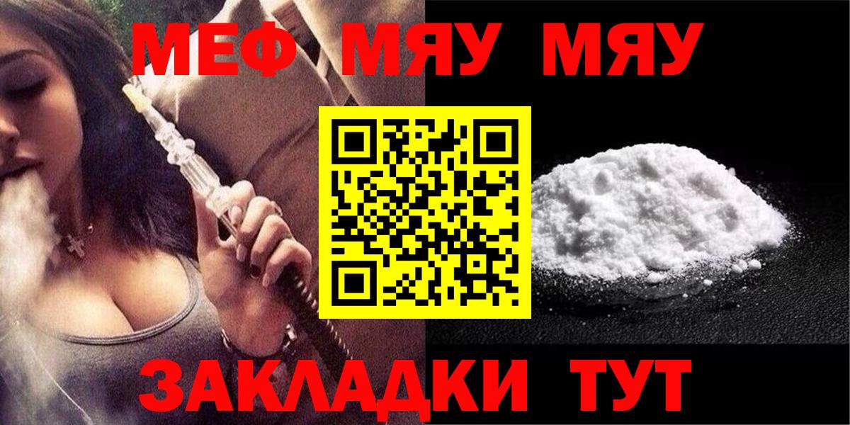 Меф  Меф 4 MMC  МЯУ-МЯУ мяу мяу  Вход с VPN  Фрязино 