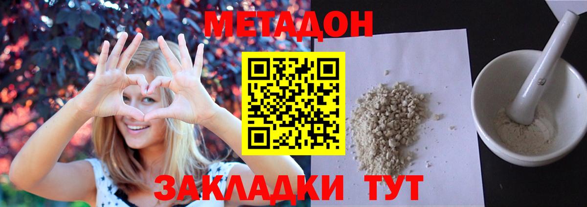 МЕТАДОН кристалл Фрязино