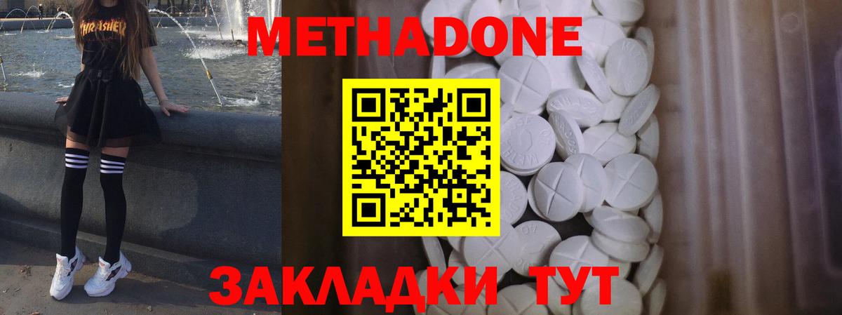 Фрязино  МЕТАДОН белоснежный  Вход с VPN 